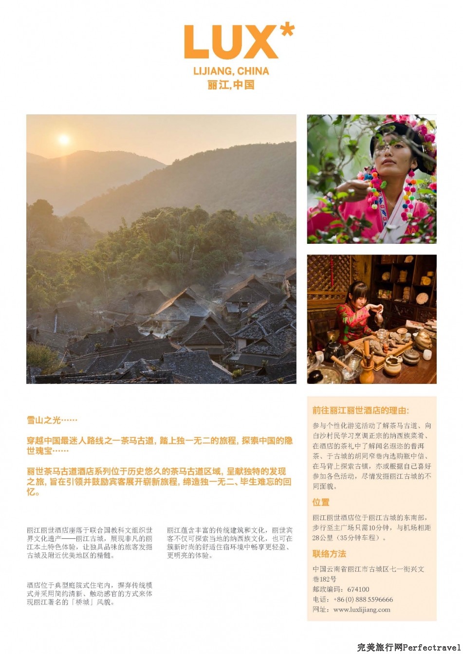 LUX Lijiang PR Fact Sheet_Ch_Page_1.jpg