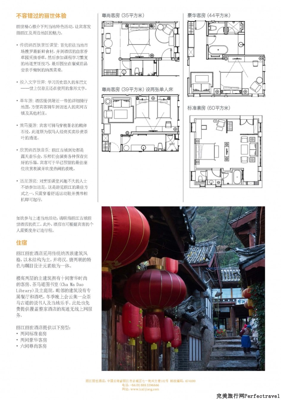 LUX Lijiang PR Fact Sheet_Ch_Page_2.jpg