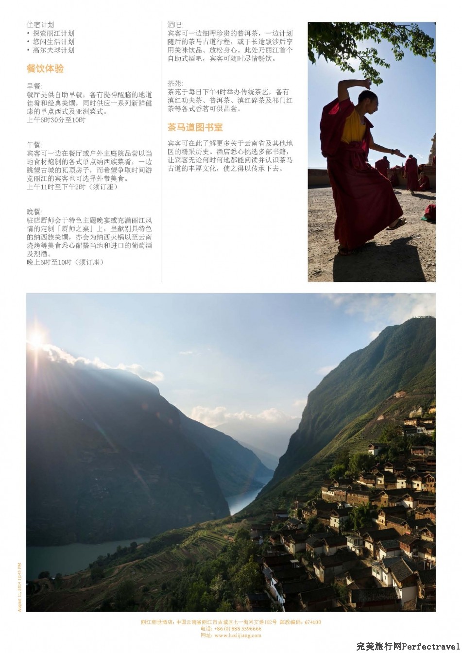 LUX Lijiang PR Fact Sheet_Ch_Page_3.jpg