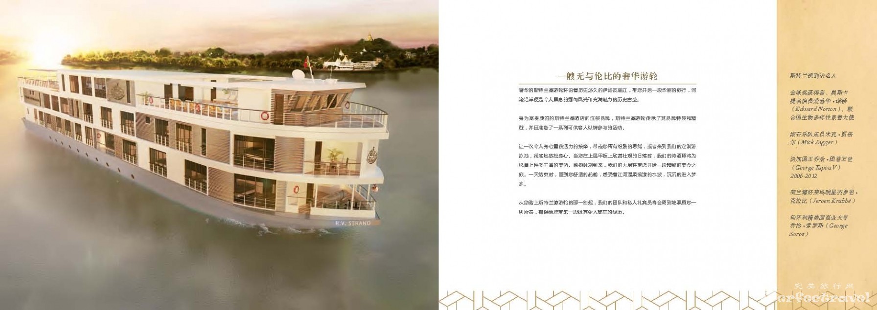 The Strand Cruise Brochure_CN_Page_05.jpg