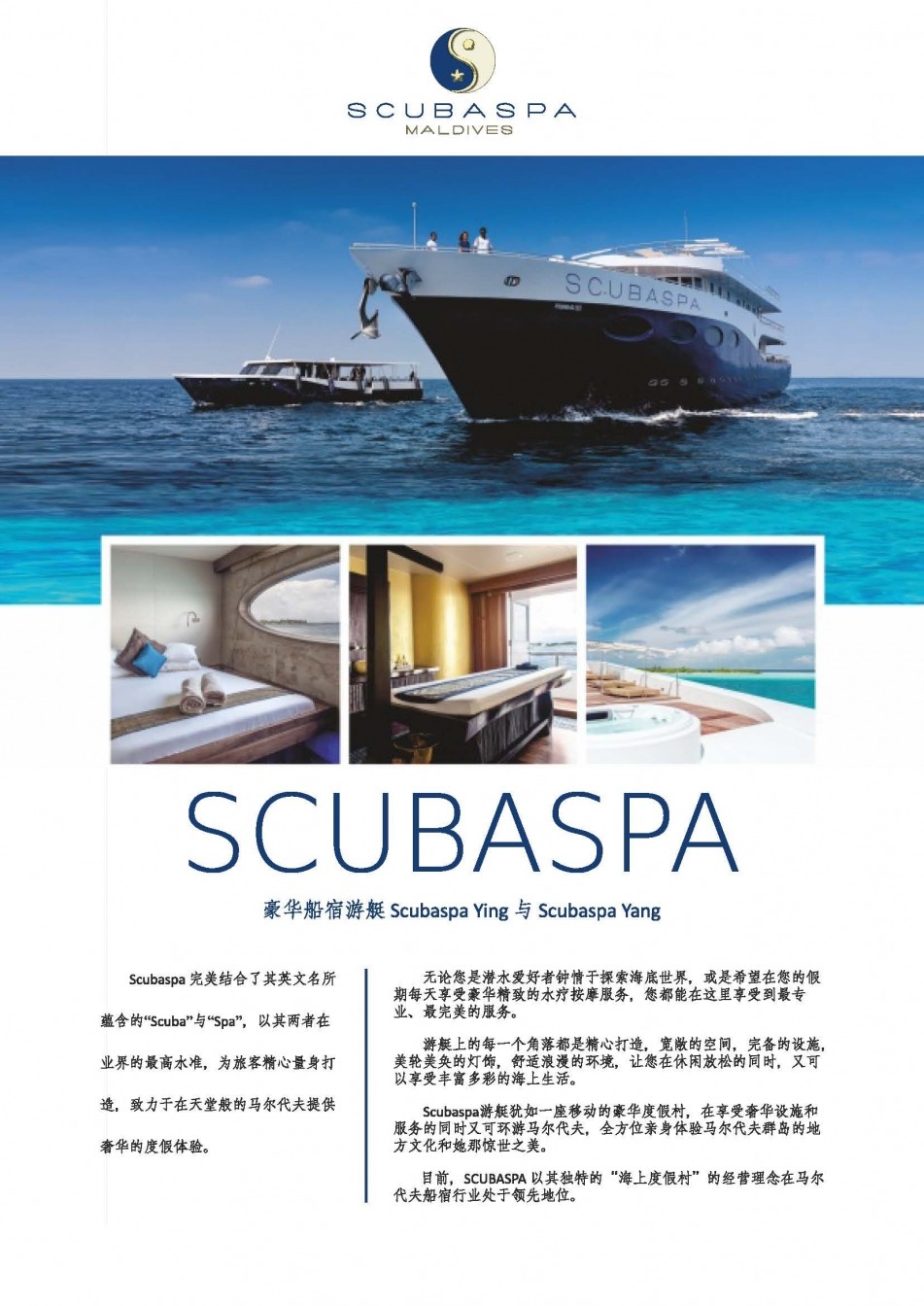 Scubaspa leaflet_CN_Page_1.jpg