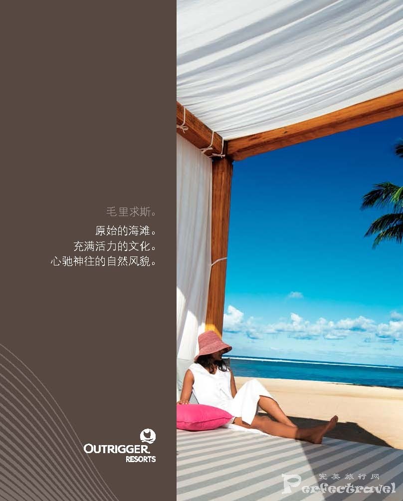Brochure_OutriggerMauritius_CN_Page_1.jpg