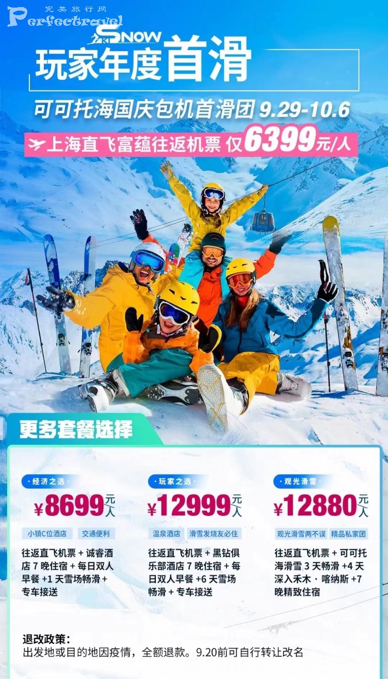复星文旅-阿勒泰包间滑雪.jpg