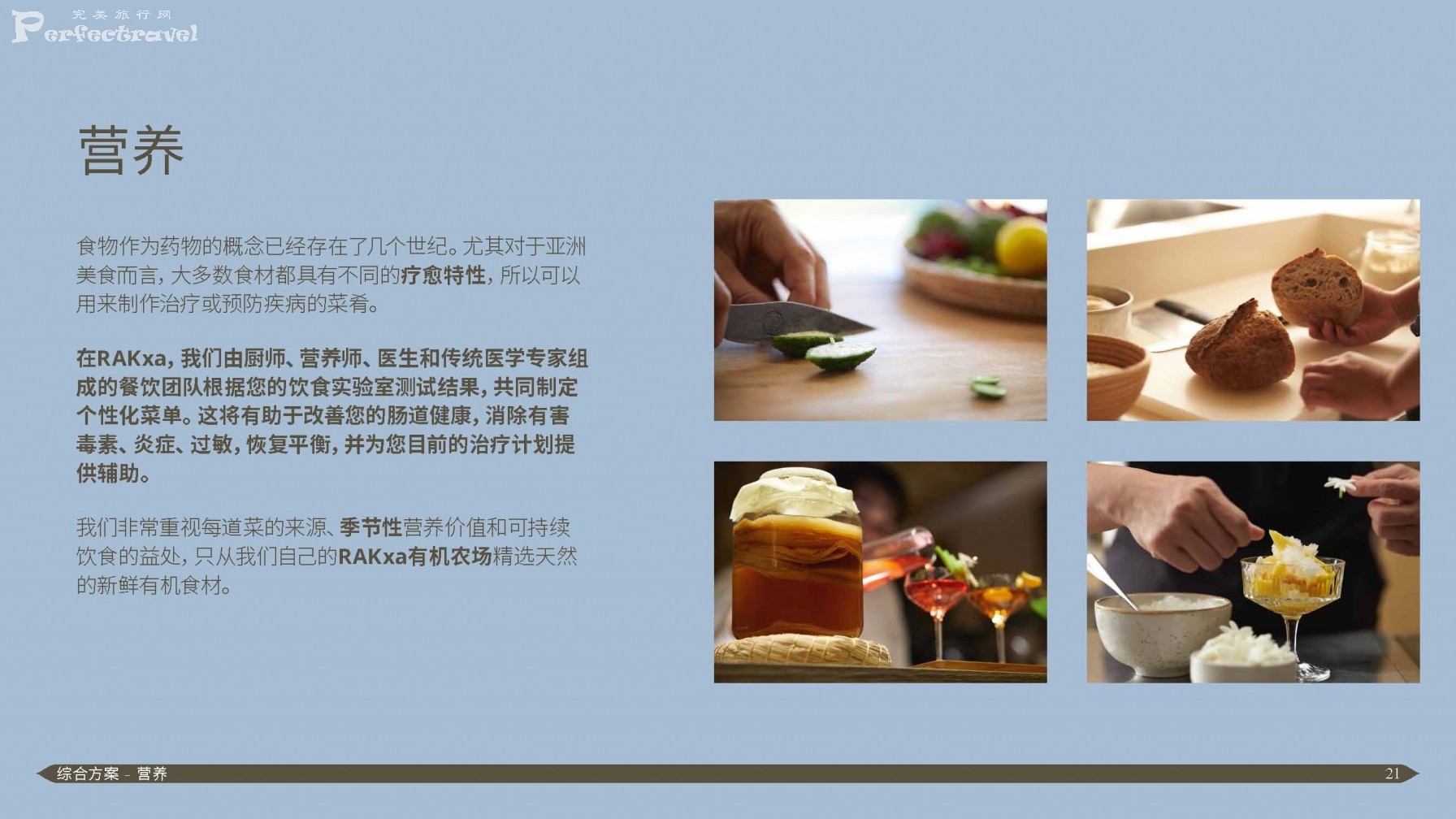 RAKxa Presentation_Chinese_Page_21.jpg