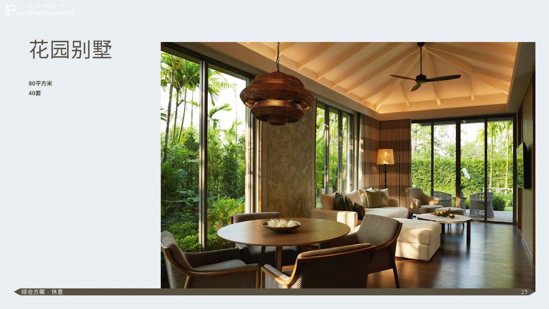 RAKxa Presentation_Chinese_Page_25.jpg