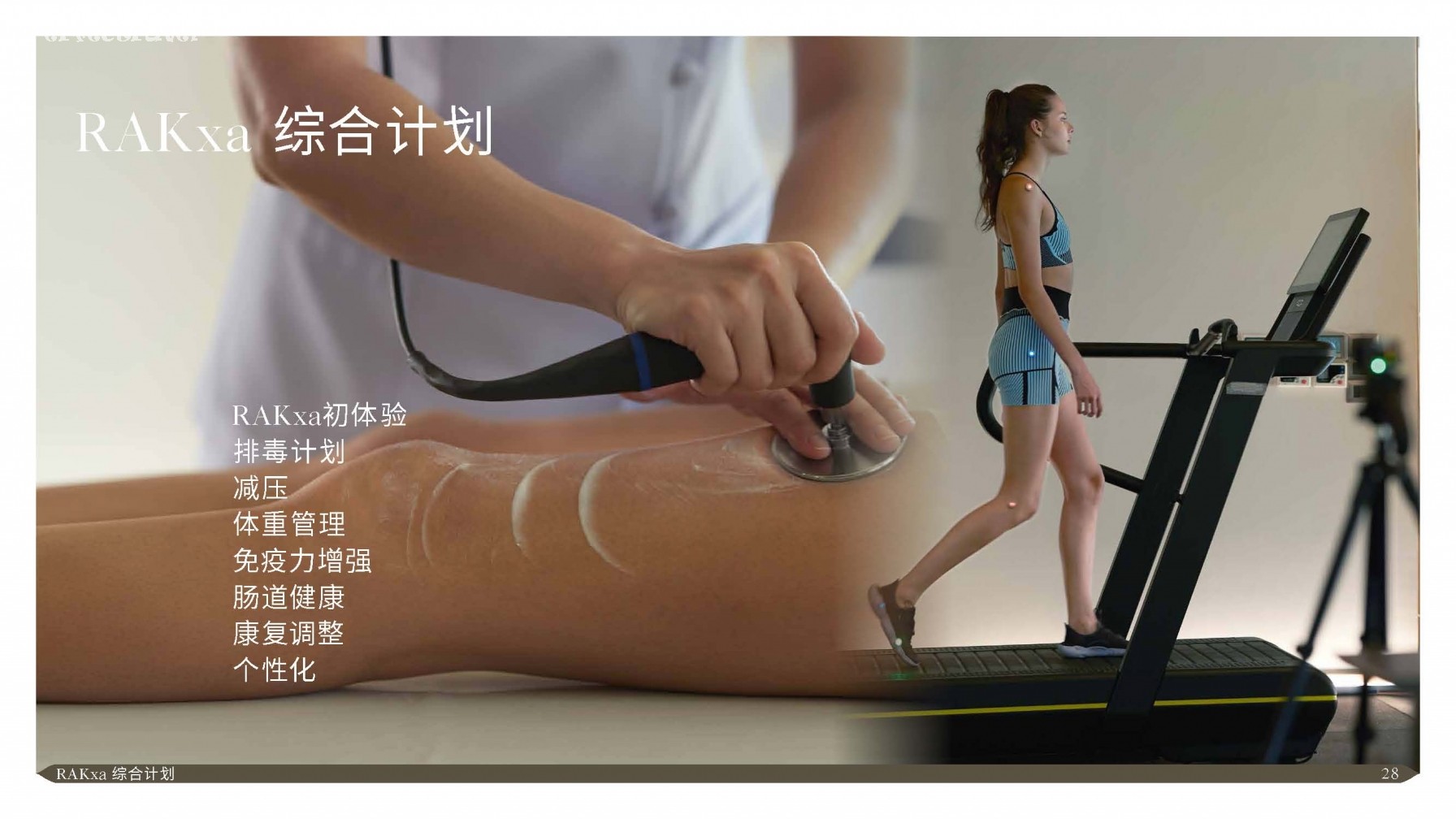 RAKxa Presentation_Chinese_Page_28.jpg